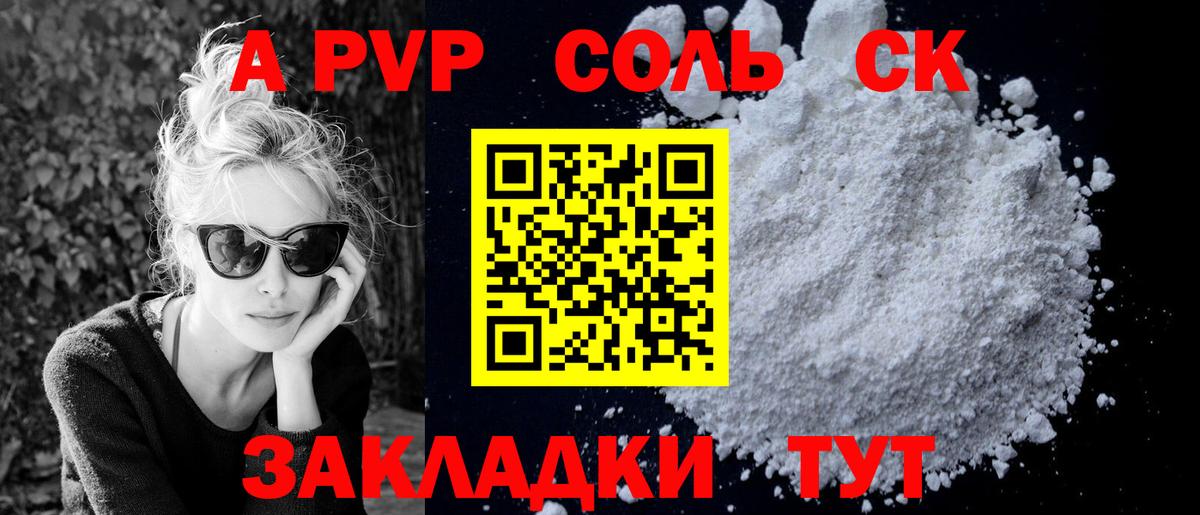 Крымск  A PVP крисы CK  Вход с VPN  A-PVP Crystall 