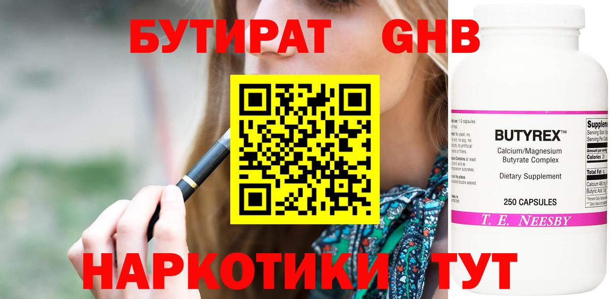 Бутират BDO 33% Крымск