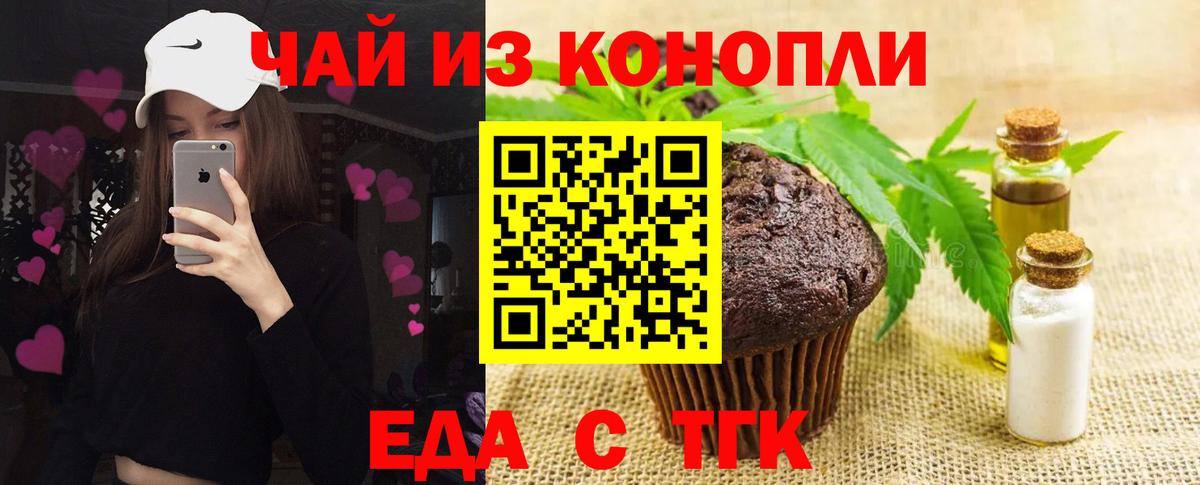 Крымск  Еда ТГК марихуана  Вход с VPN 