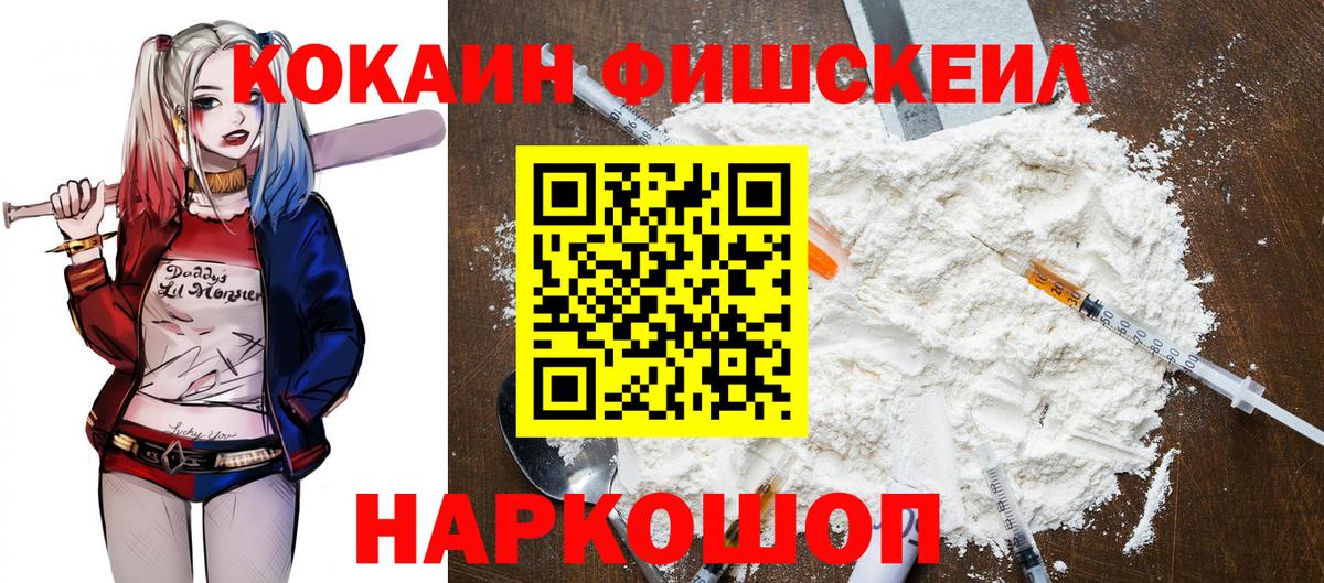 COCAIN FishScale  COCAIN  Крымск  Вход с VPN 