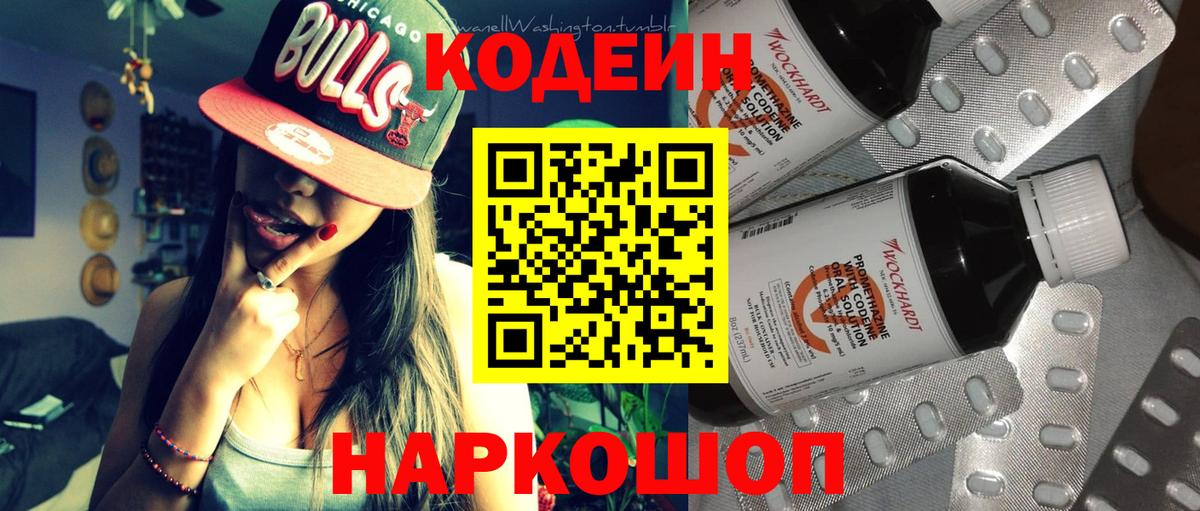 Codein Purple Drank Крымск
