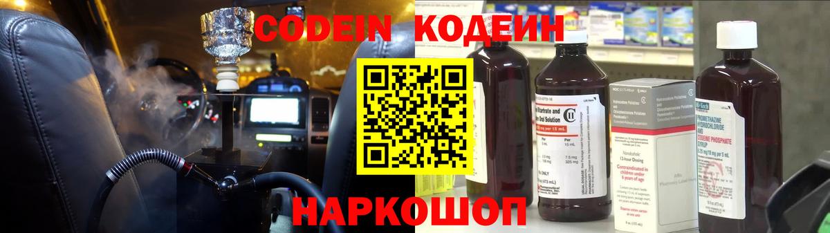 Крымск  Кодеиновый сироп Lean напиток Lean (лин)  Codein напиток Lean (лин)  цена наркотик  Вход с VPN 