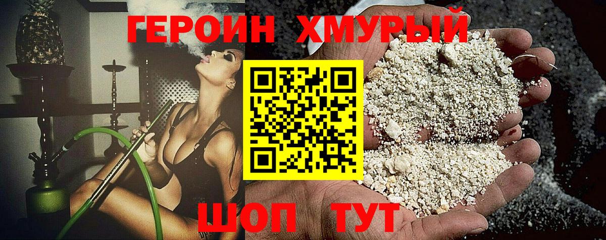 Героин  ГЕРОИН Heroin  Вход с VPN  Крымск 