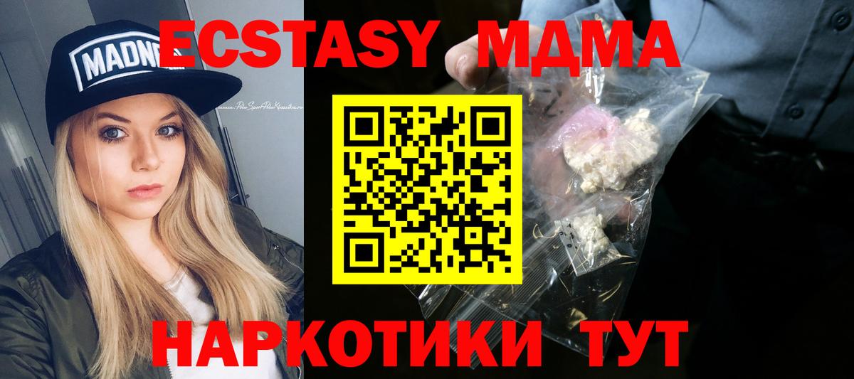 МДМА кристаллы  MDMA crystal  Вход с VPN  МДМА  Крымск 