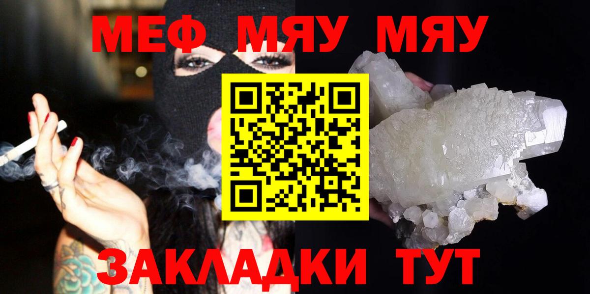 Мефедрон  МЕФ кристаллы  Вход с VPN  МЕФ  Крымск 