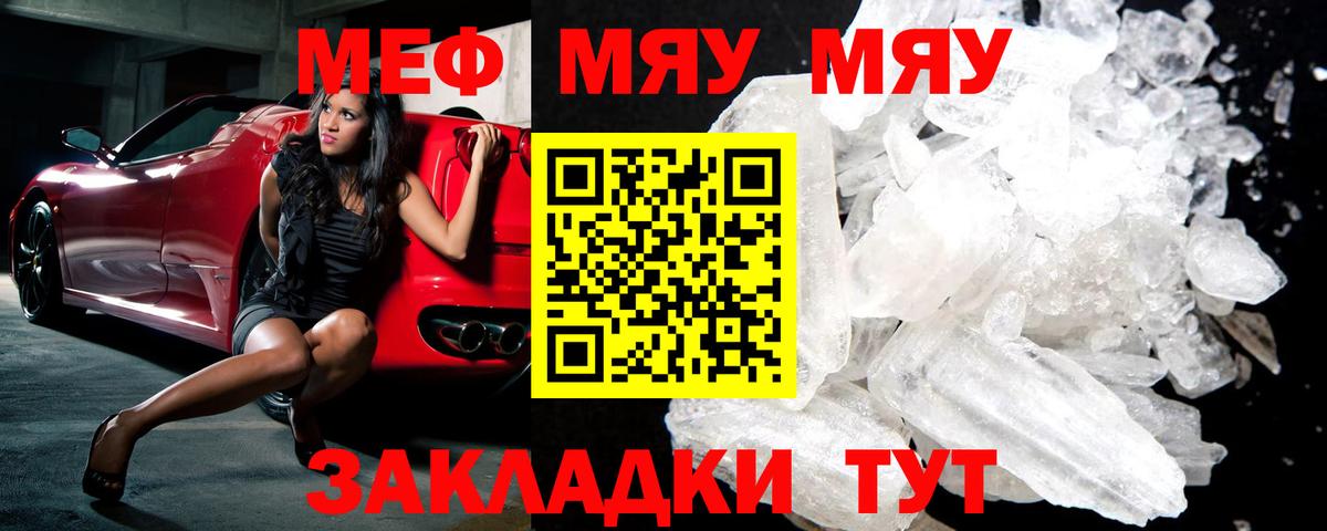 Меф мяу мяу мука Крымск