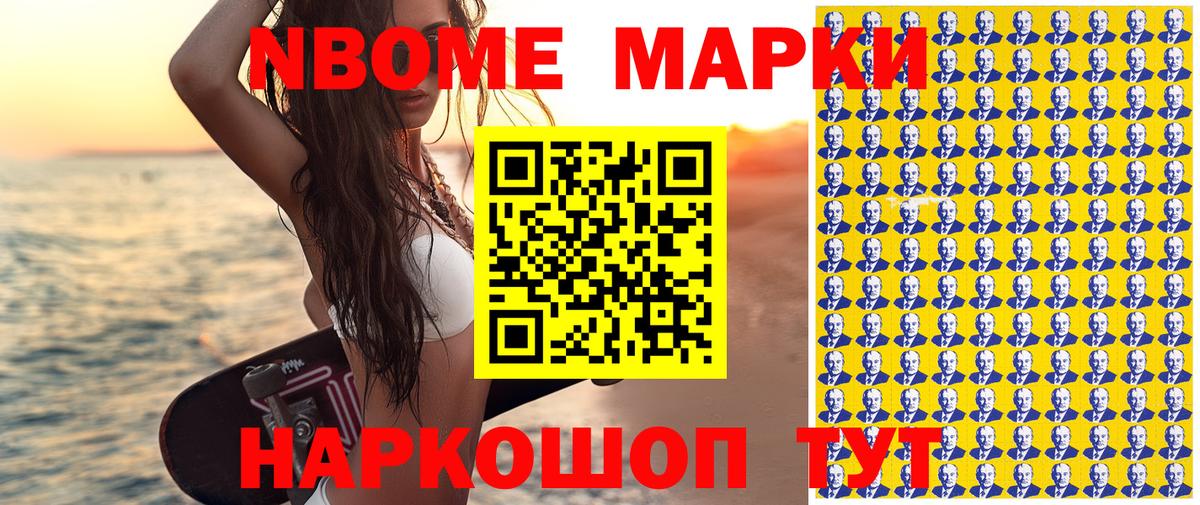 Марки N-bome 1,8мг  наркошоп  Крымск  Вход с VPN  Марки 25I-NBOMe 